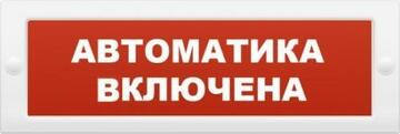 картинка Автоматика включена от магазина Паритет-Центр